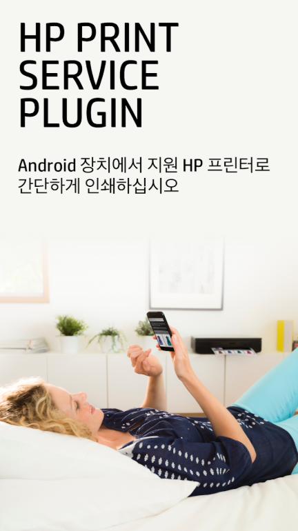HP 인쇄 서비스 플러그인 앱, HP 프린터로 문서, 사진 인쇄 하기