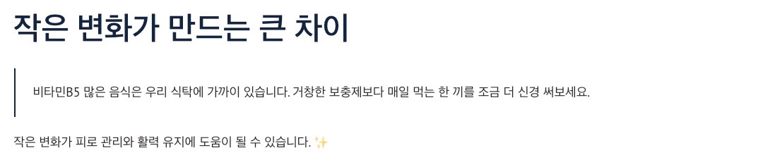 비타민B5 작은 변화가 만드는 큰 차이