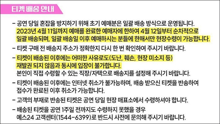 불타는 트롯맨 티켓 배송 안내