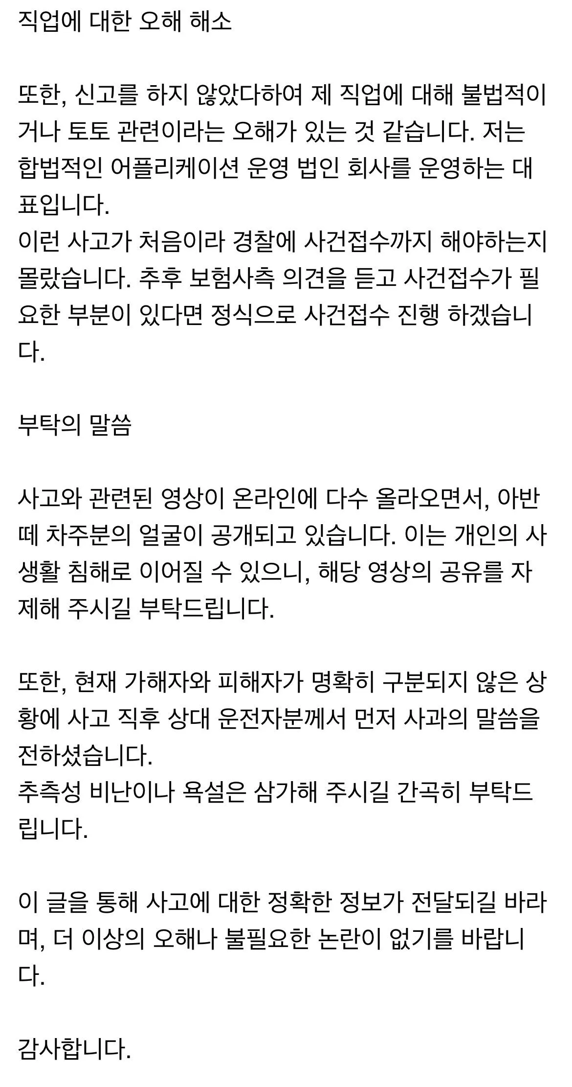 안양 람보르기니 차주 직업