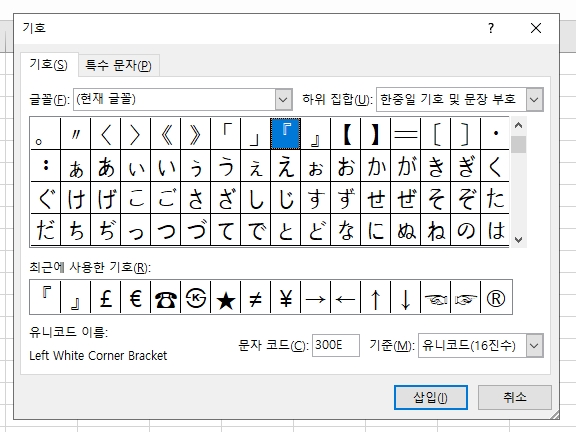 Alt, N, U 단축키로 엑셀 기호 창을 연 화면