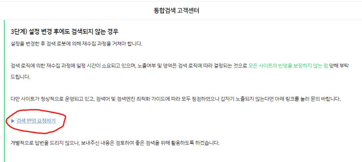 3단계-검색-반영-요청하기-클릭-중