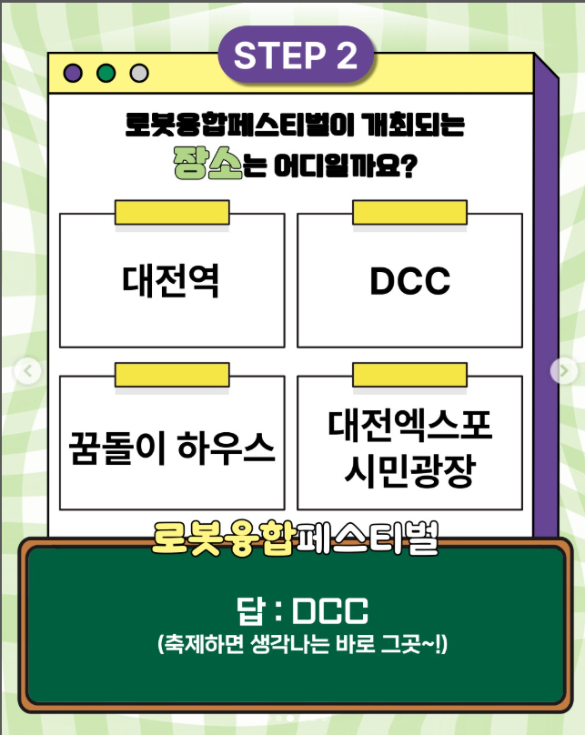 2025 제14회 로봇융합페스티벌 일정 및 프로그램 안내｜DCC에서 만나는 로봇 체험