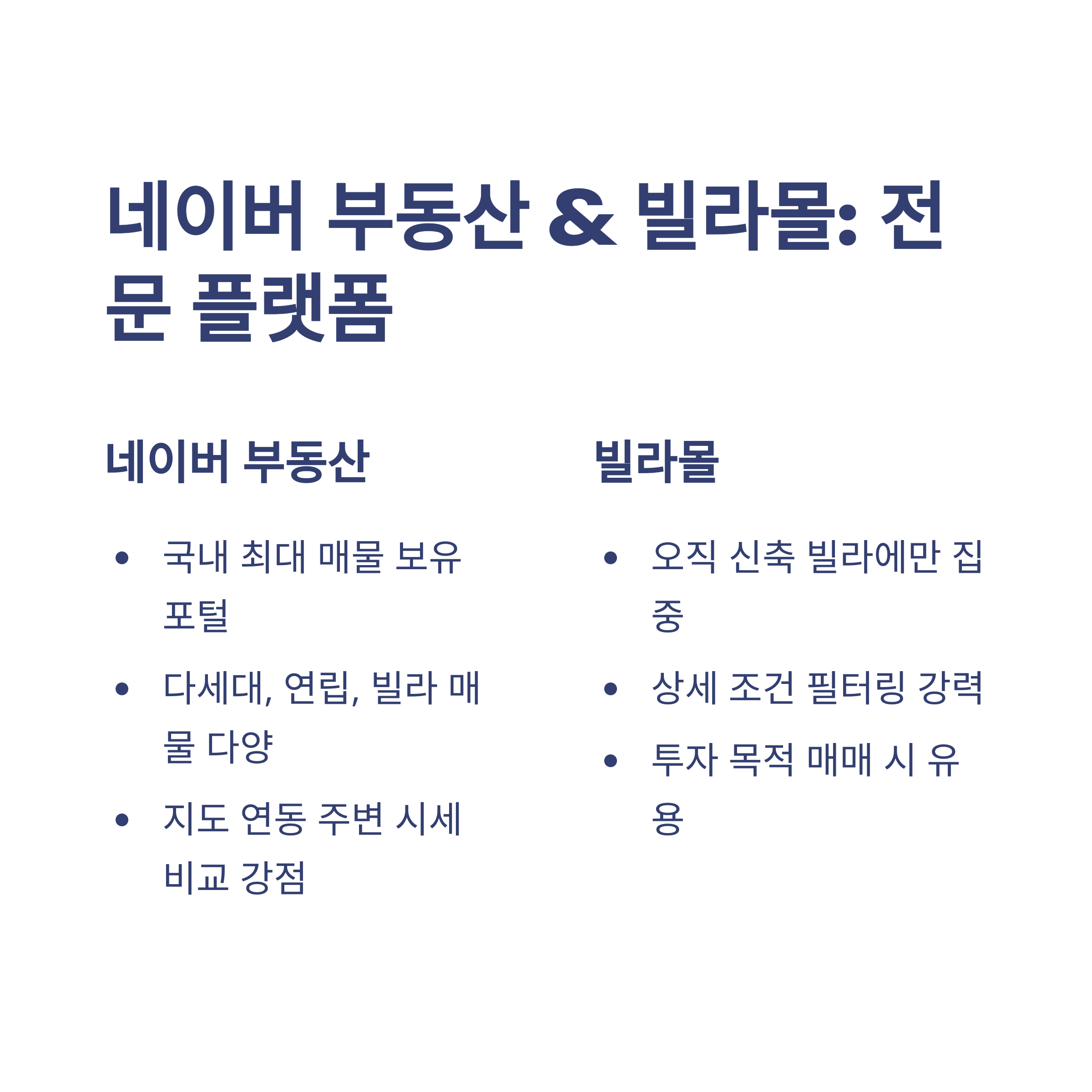 빌라 매매 사이트 추천