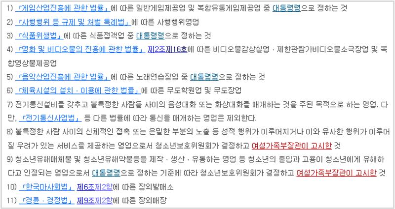 청소년-출입-고용금지-업종
