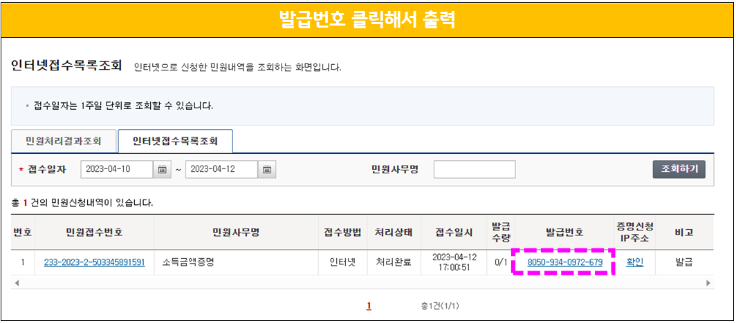 소득금액증명원 출력방법