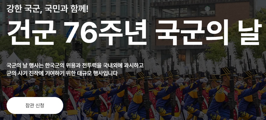 10월 1일 국군의 날 임시공휴일
