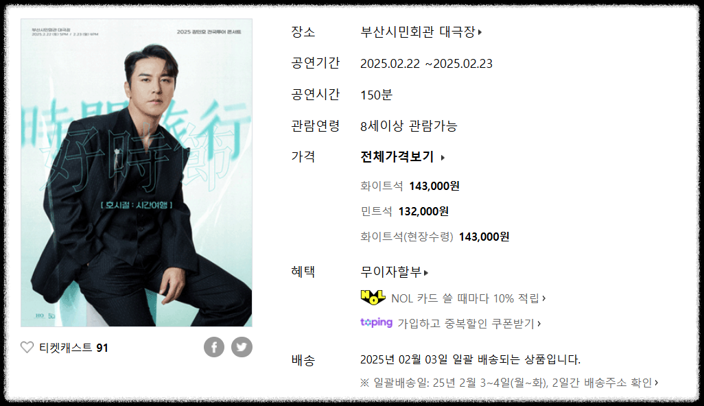 2025 장민호 전국투어 콘서트 - 부산 일정 및 가격 안내