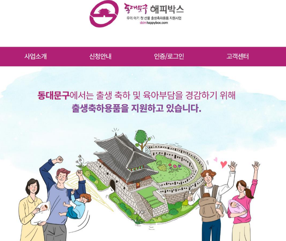 동대문구 출산가정에 20만원 포인트 지원! (2025년 최신정책)