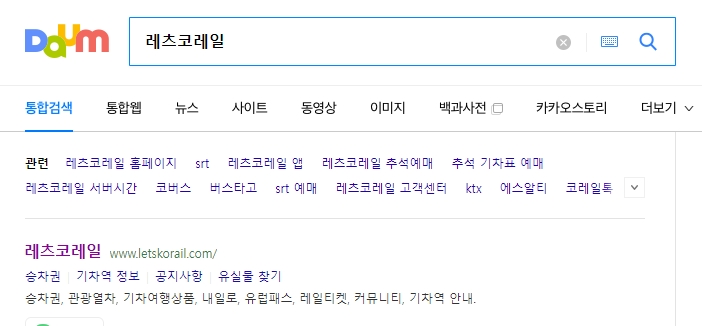 레츠코레일 웹사이트 메인화면 접속 모습