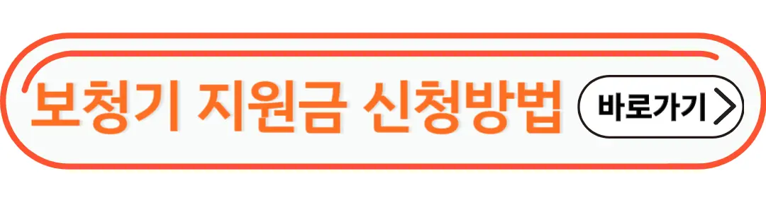 보청기 지원금 신청방법