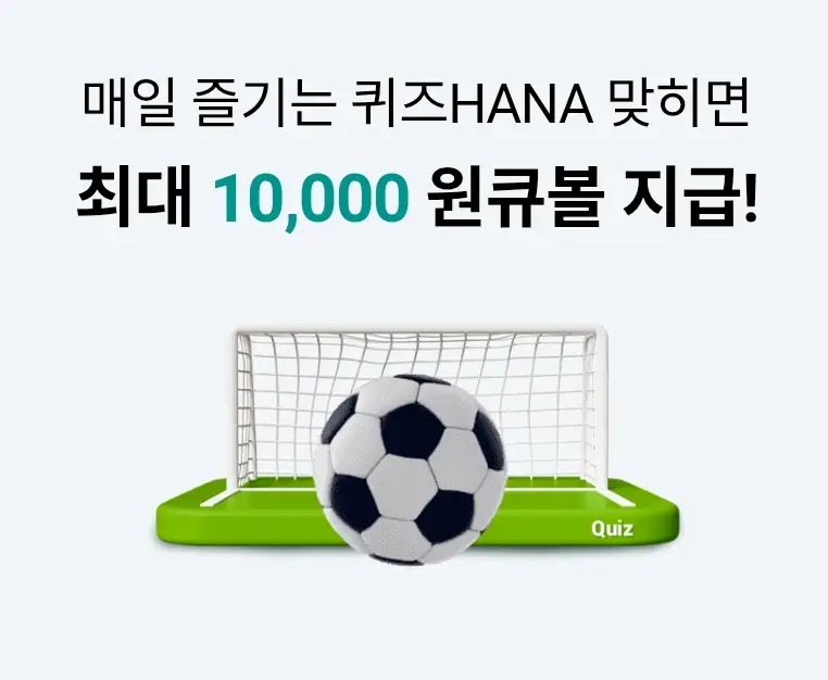 하나원큐-퀴즈HANA-0707