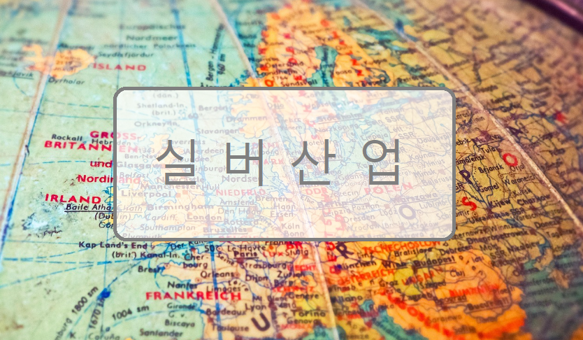 지구본 위에 실버산업의 메모를 남겨 중요성을 강조하는 이미지