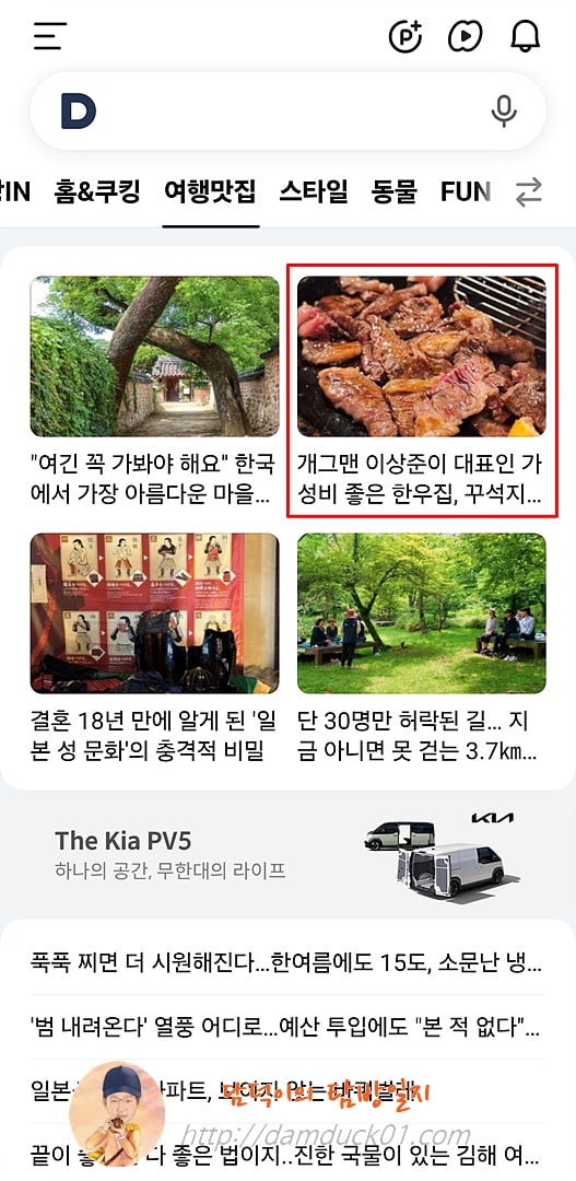 2025년 7월 6일 다음 모바일 여행맛집 채널