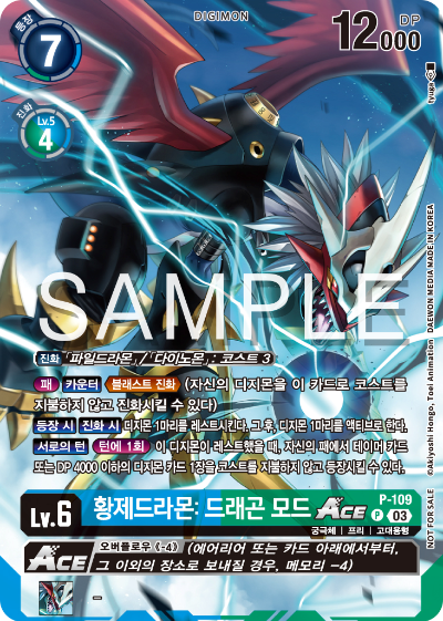디지몬카드게임 정규 부스터팩 BT18 엘리먼트 석세서 이너박스 프로모 P-109 황제드라몬: 드래곤 모드 ACE