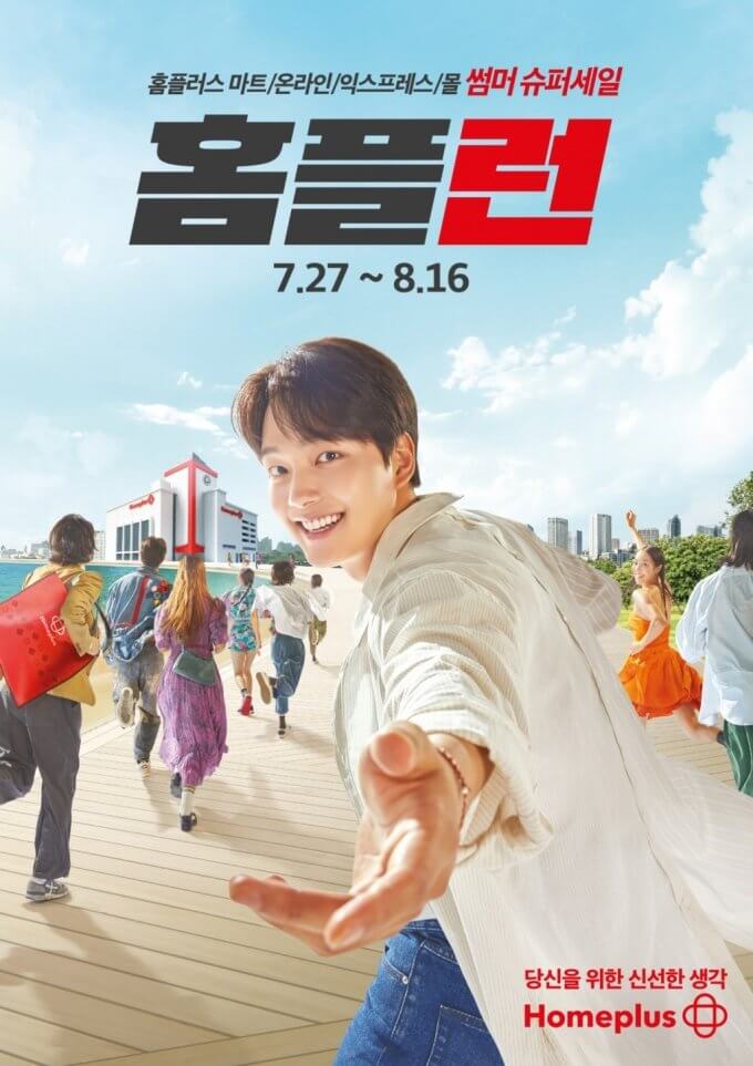 홈플러스가 7월 27일부터 8월 2일까지 썸머 슈퍼세일 홈플런을 진행한다.