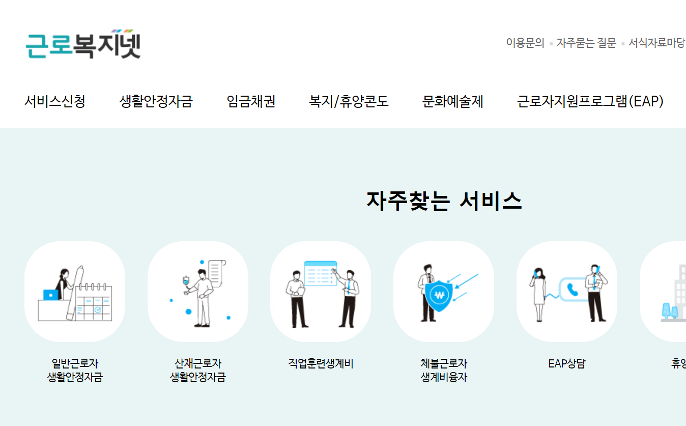 근로자 생활안정자금 융자신청