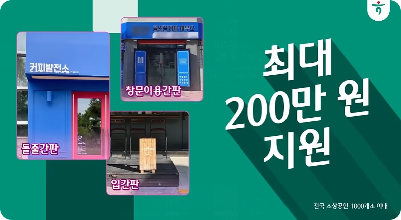 하나은행 파워온 소상공인 인테리어 실내보수 지원금