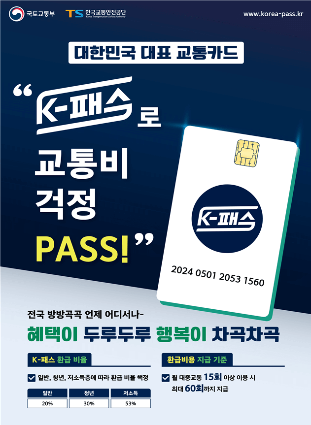 K패스 비교발급