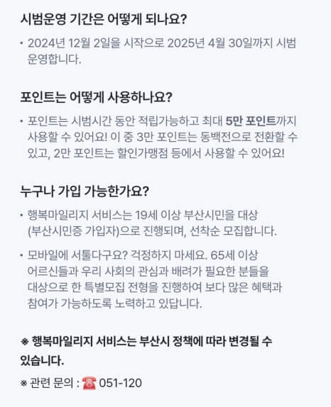부산행복마일리지 운영