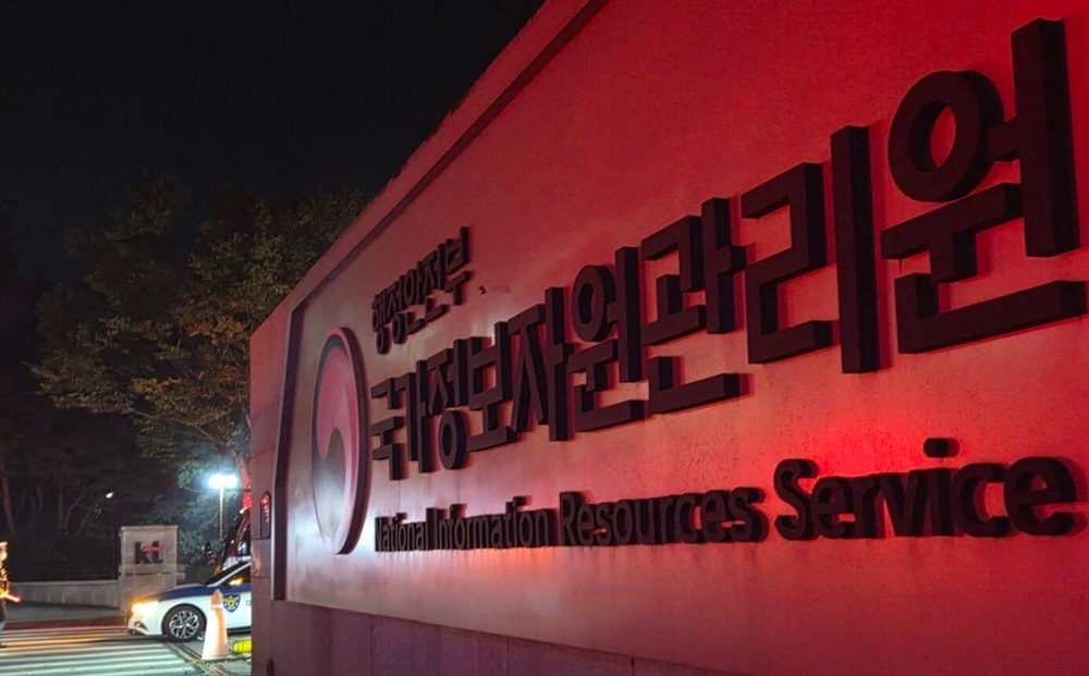 국정자원 화재