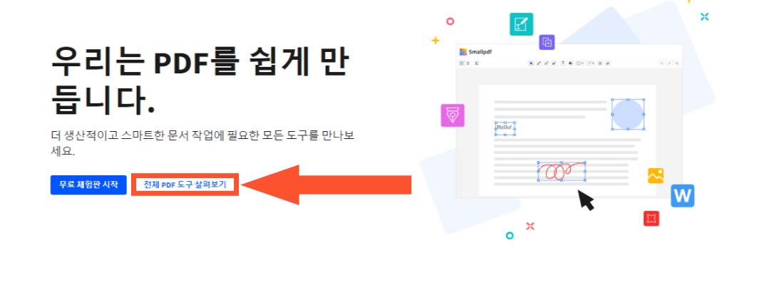 PDF JPG, PNG 변환하기- Smallpdf