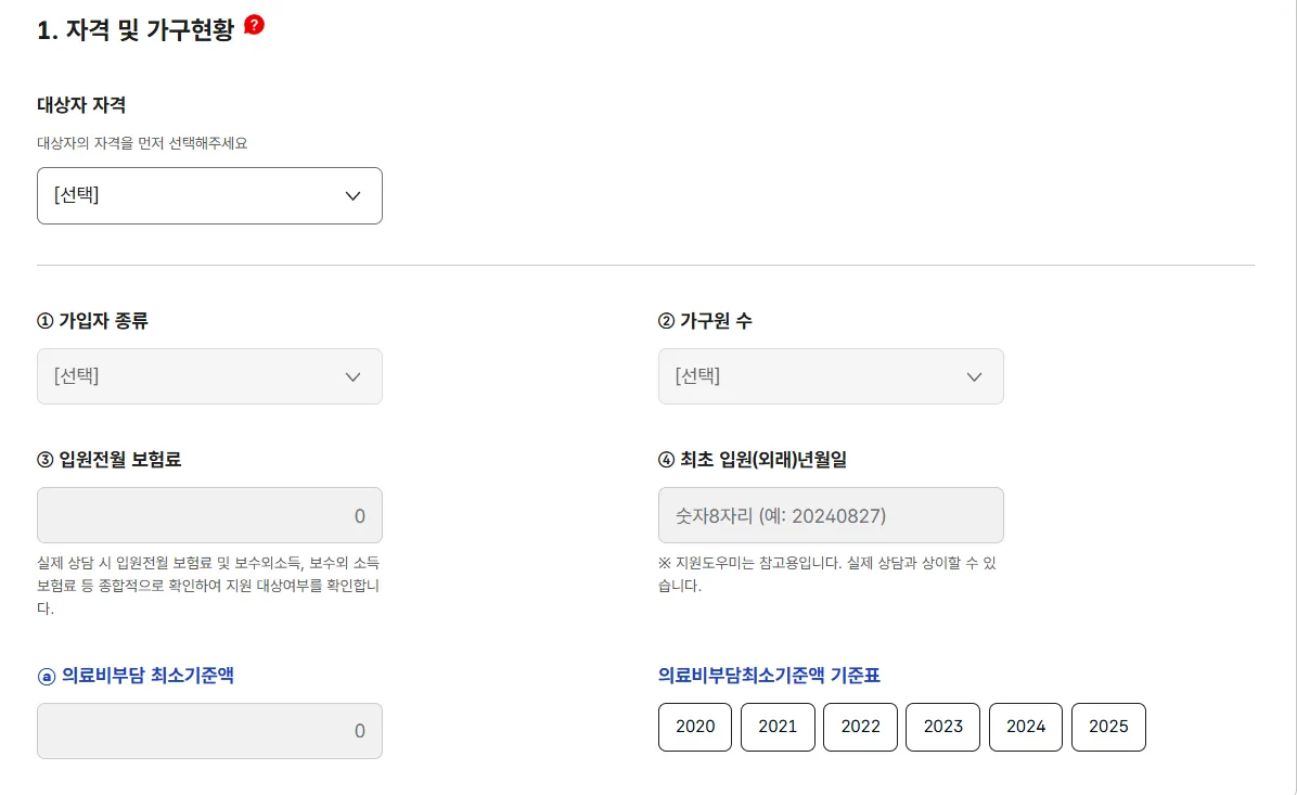 재난적의료비 지원대상&middot;지원금액&middot;신청방법 총정리