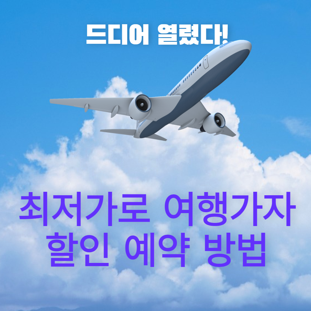 아고다 할인코드 쿠폰 정보