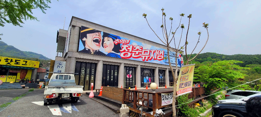 양평 청춘뮤지엄