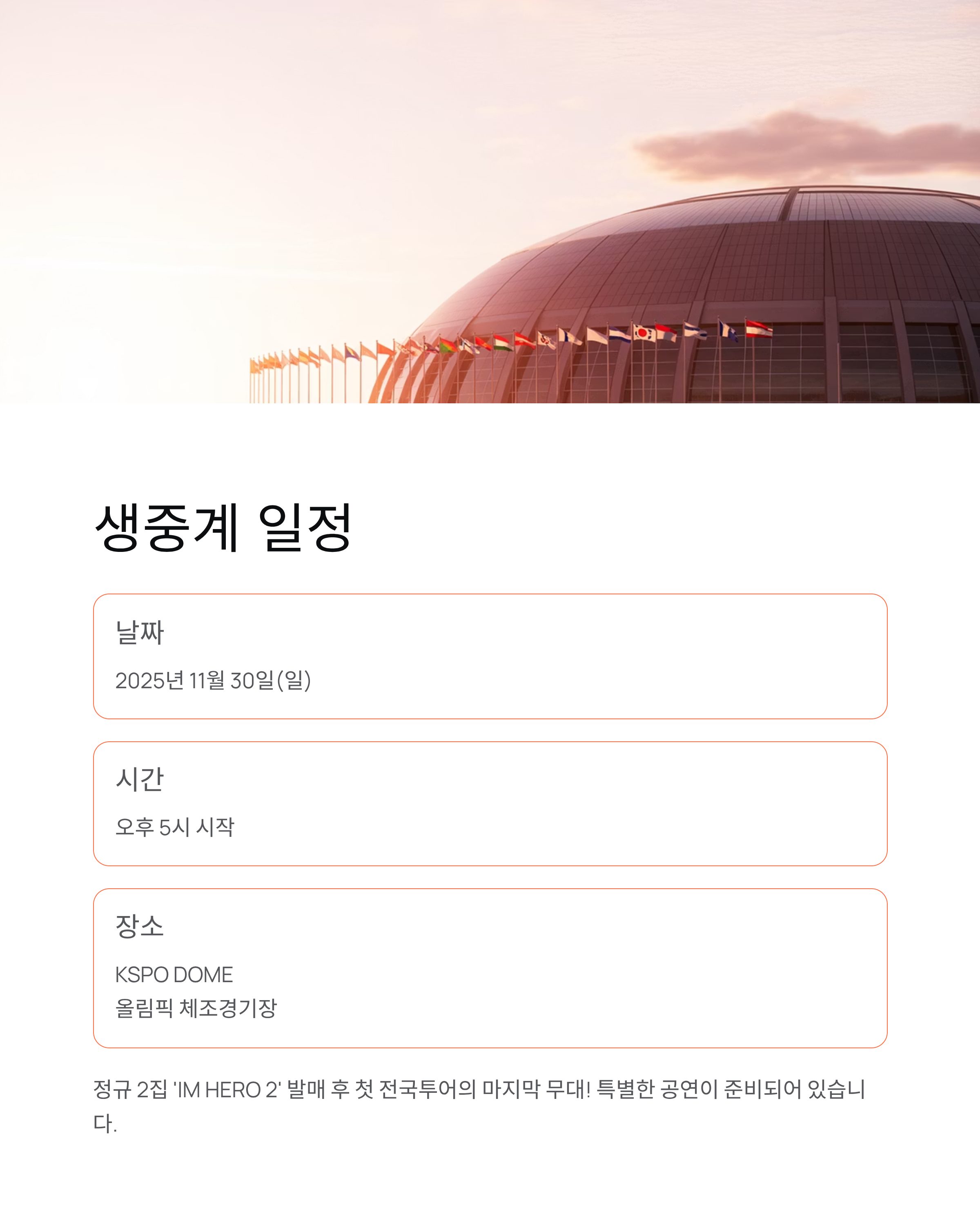 임영웅 콘서트 티빙 생중계 - 11월 30일 무료 시청 방법 총정리!