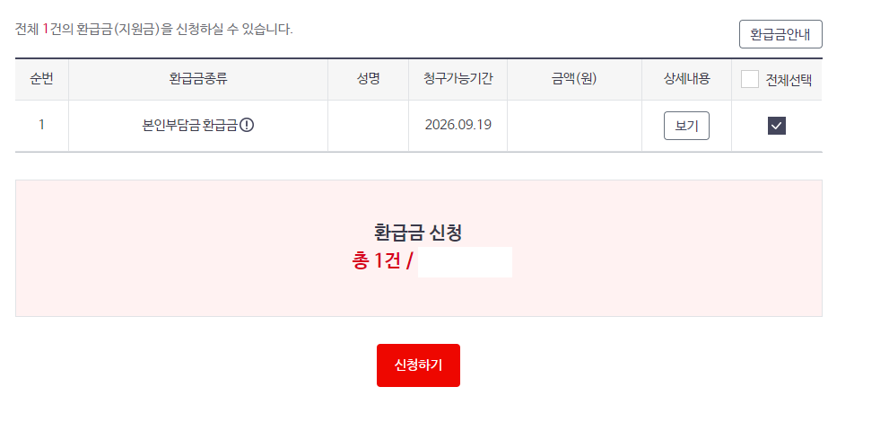 국민건강보험 환급금 조회
