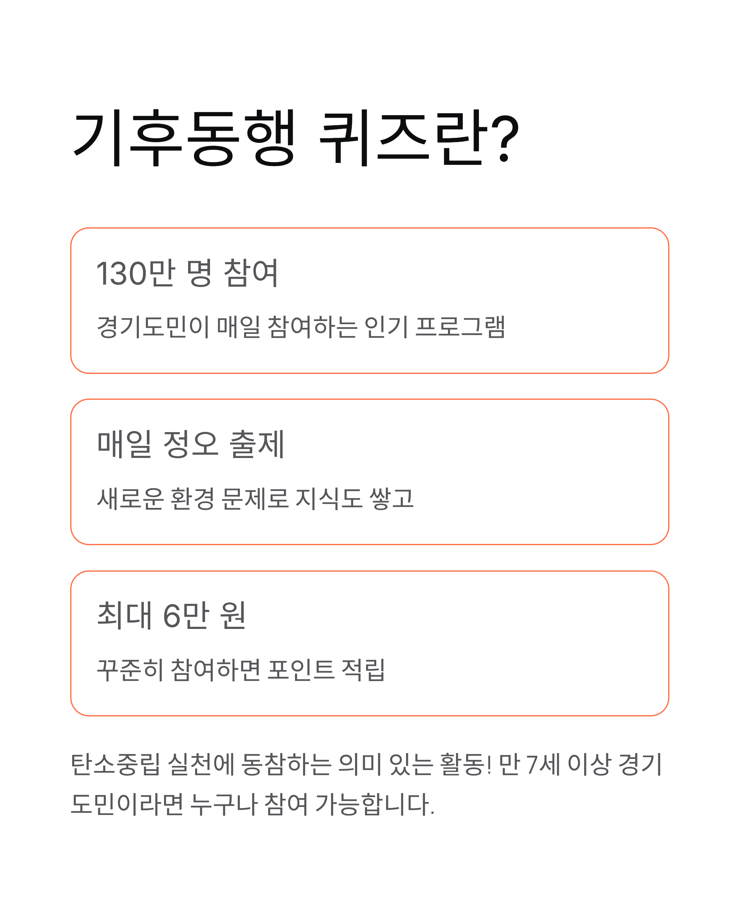 11월 24일 기후동행 퀴즈 정답 - 130만 참여자의 선택, 오늘도 놓치지 마세요!