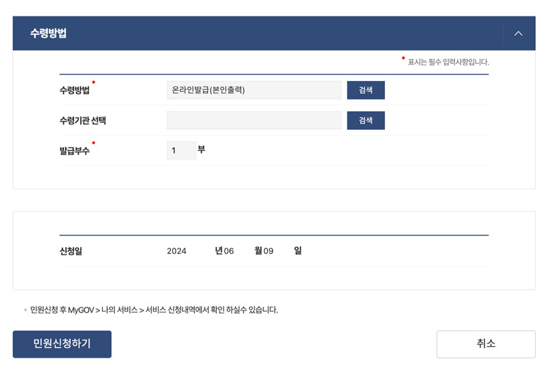 자동차 등록원부 수령방법 및 발급부수를 선택하는 화면