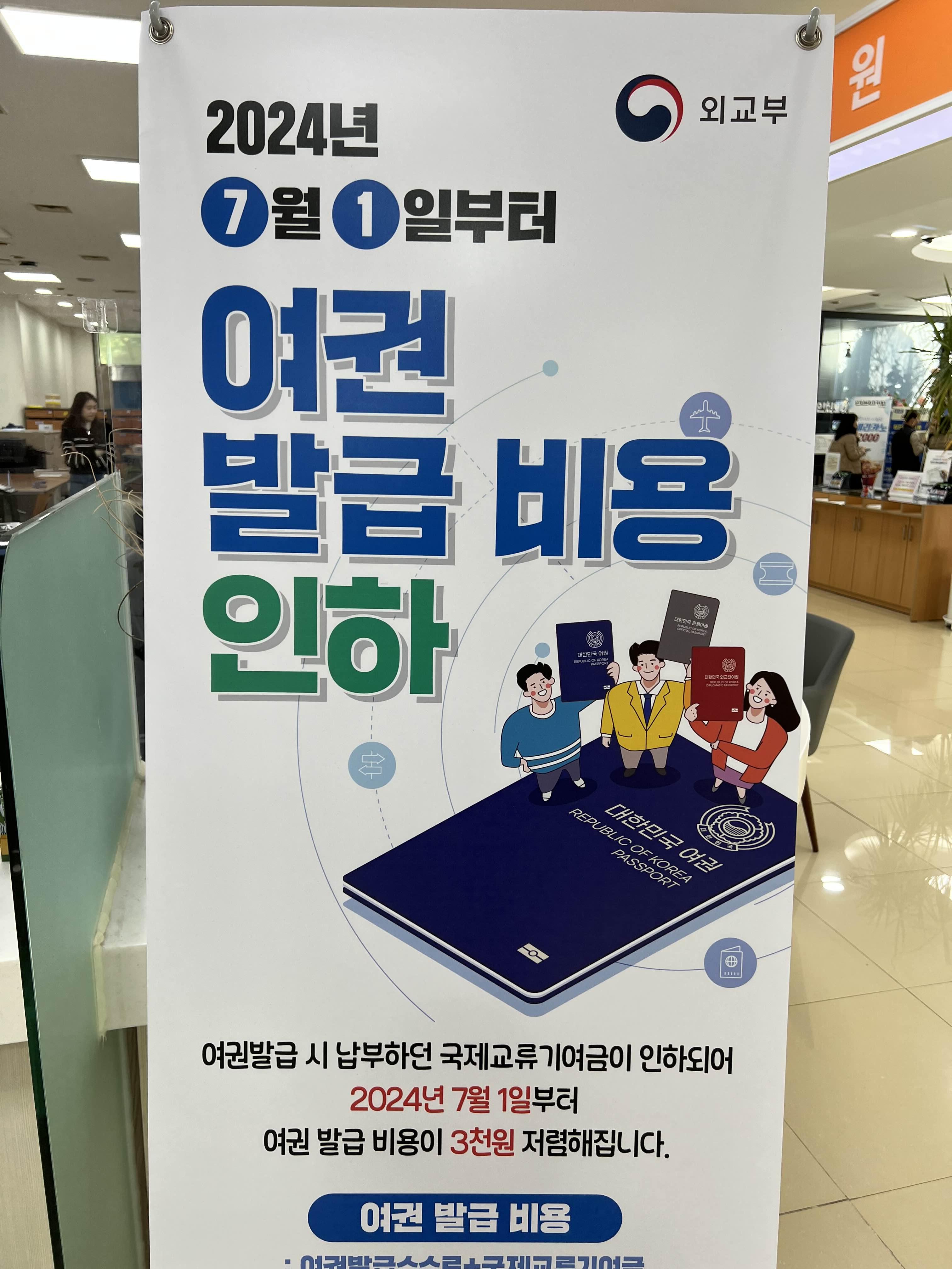 여권 발급 비용 인하