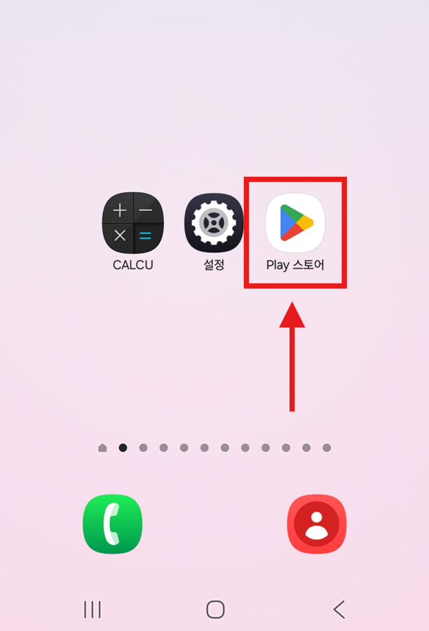 방법 1: 플레이스토어 접속하기