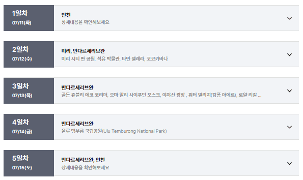 여행 일정표