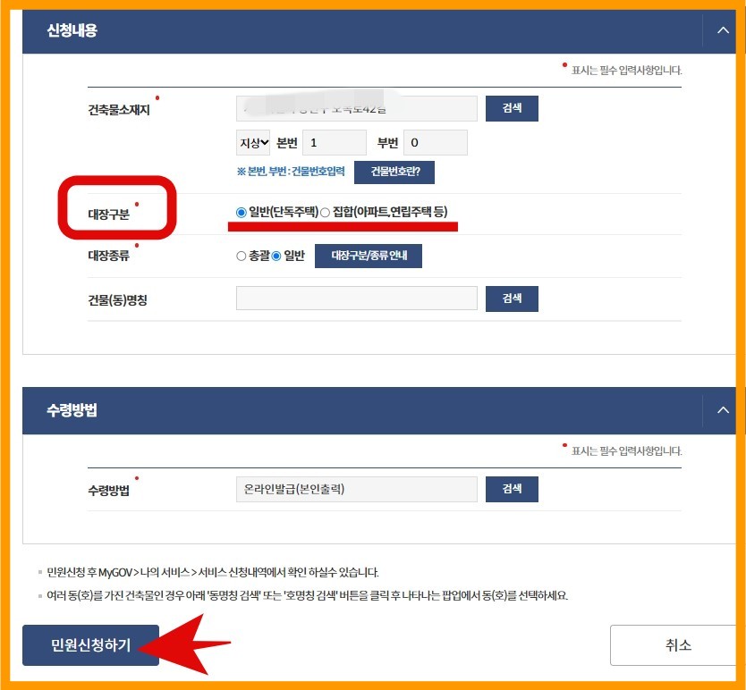 건축물관리대장 정부24 무료발급 신청