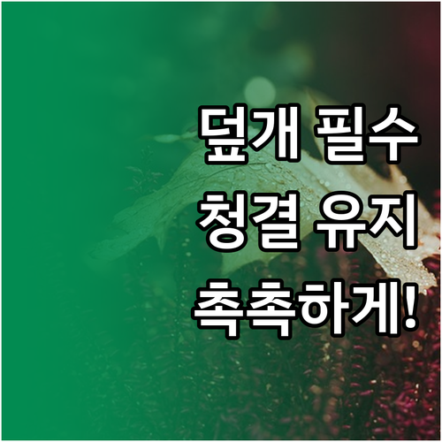 전자레인지 덮개: 청결 유지, 균일 ..