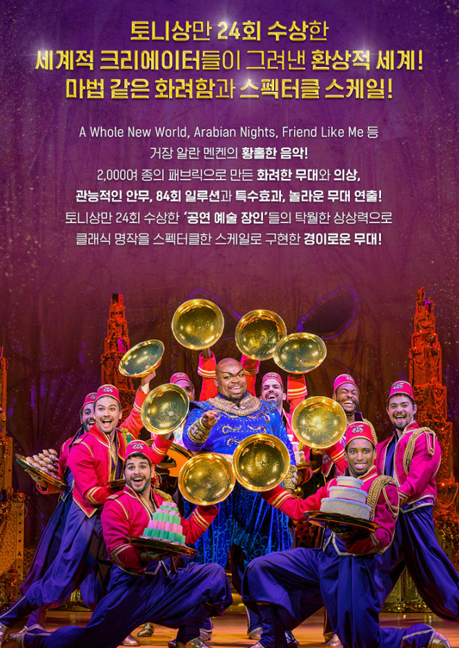 알라딘 뮤지컬 예매