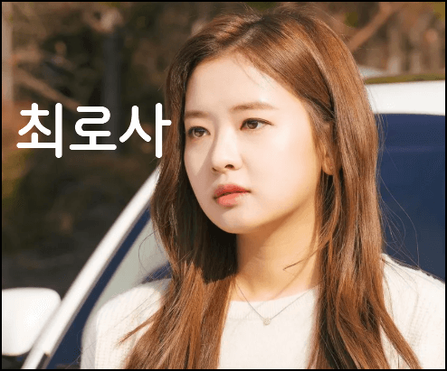 최로사