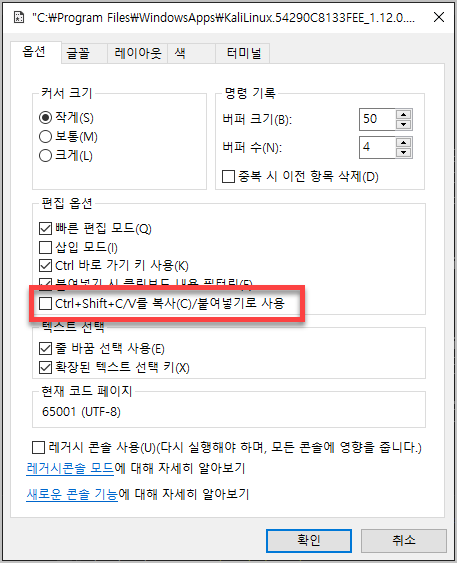 wsl 붙여넣기 단축키