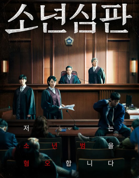 한국영화 속 법정 드라마의 현실 반영