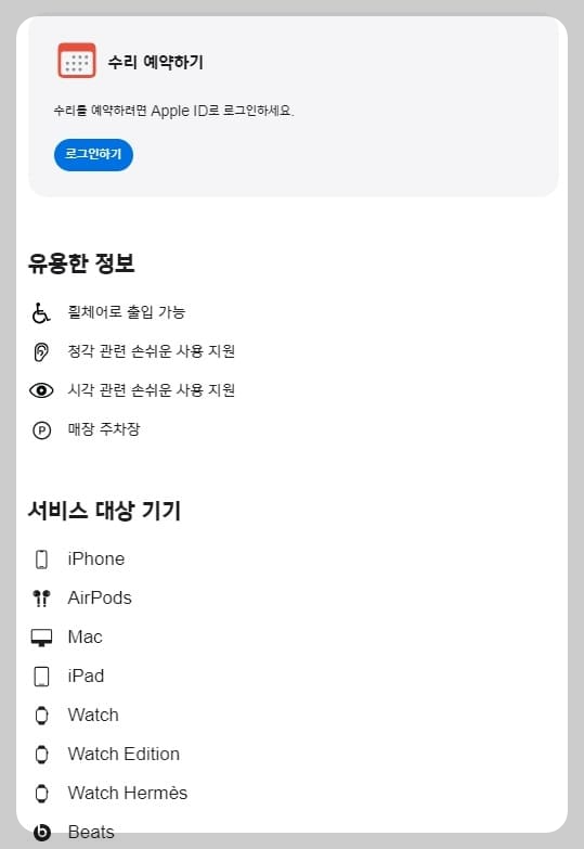 애플 서비스센터 예약 위치 전화번호