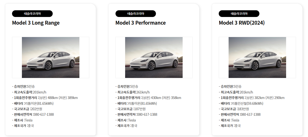 테슬라 모델3 전기차 보조금 조회방법