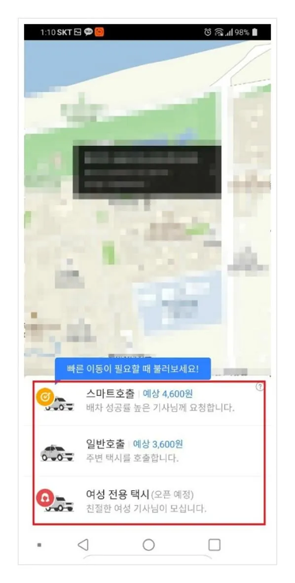 콜택시 부르는법