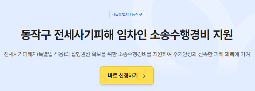 전세사기 피해자 소송비 지원