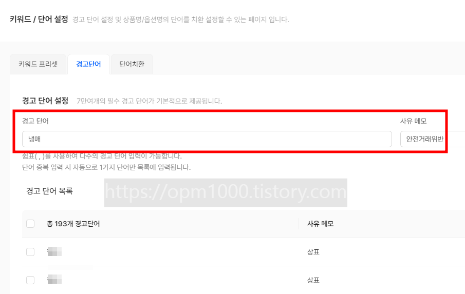 퍼센티 경고단어 활용