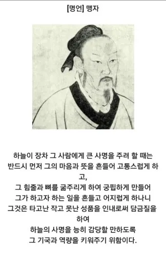 맹자 명언 하늘은 고난을 통해 사람을 단련한다_3