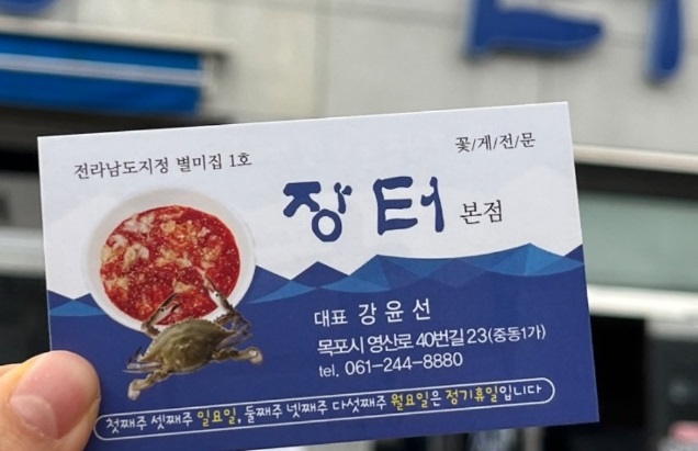 장터식당-본점