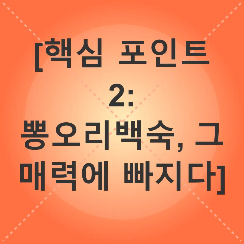 뽕오리백숙_2